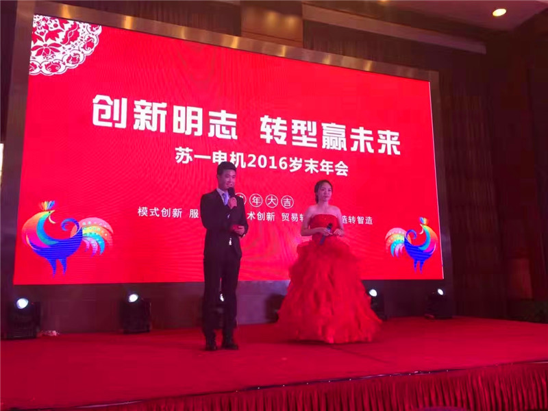 2016年年会活动